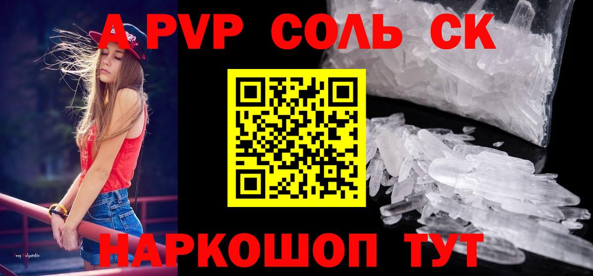 А ПВП Crystall  А ПВП Соль  APVP  Вход с VPN  Клинцы  A PVP мука 