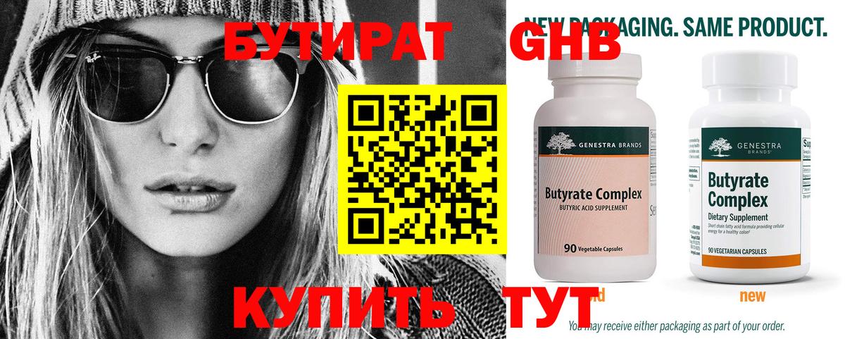 Клинцы  БУТИРАТ жидкий экстази  Вход с VPN 
