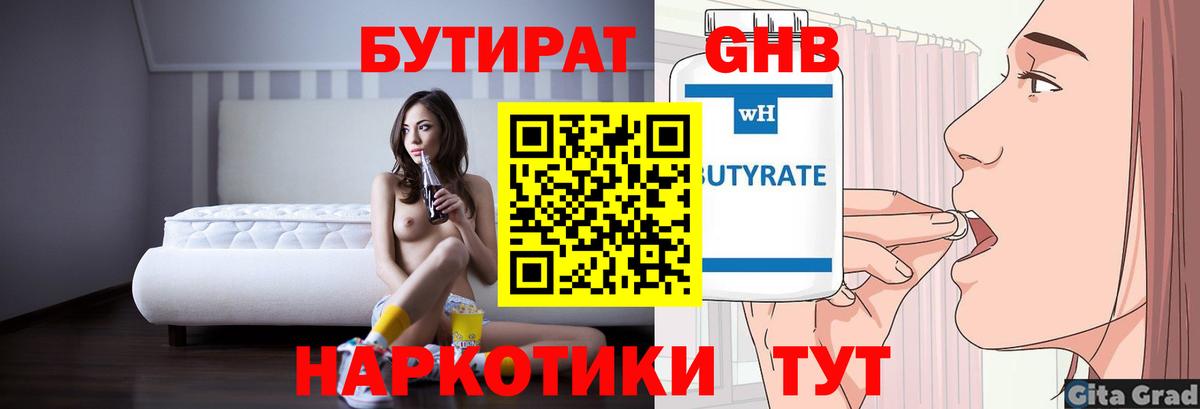 БУТИРАТ бутик Клинцы
