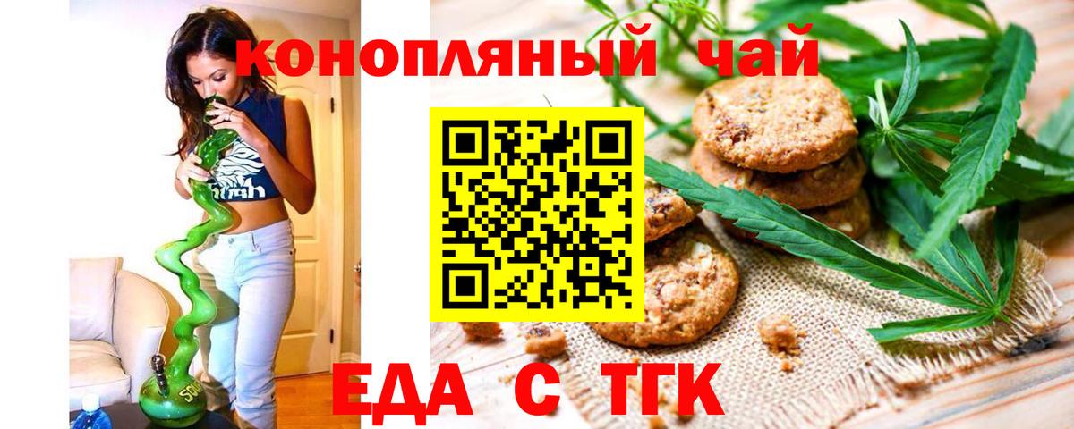 Клинцы  Еда ТГК конопля  Вход с VPN 