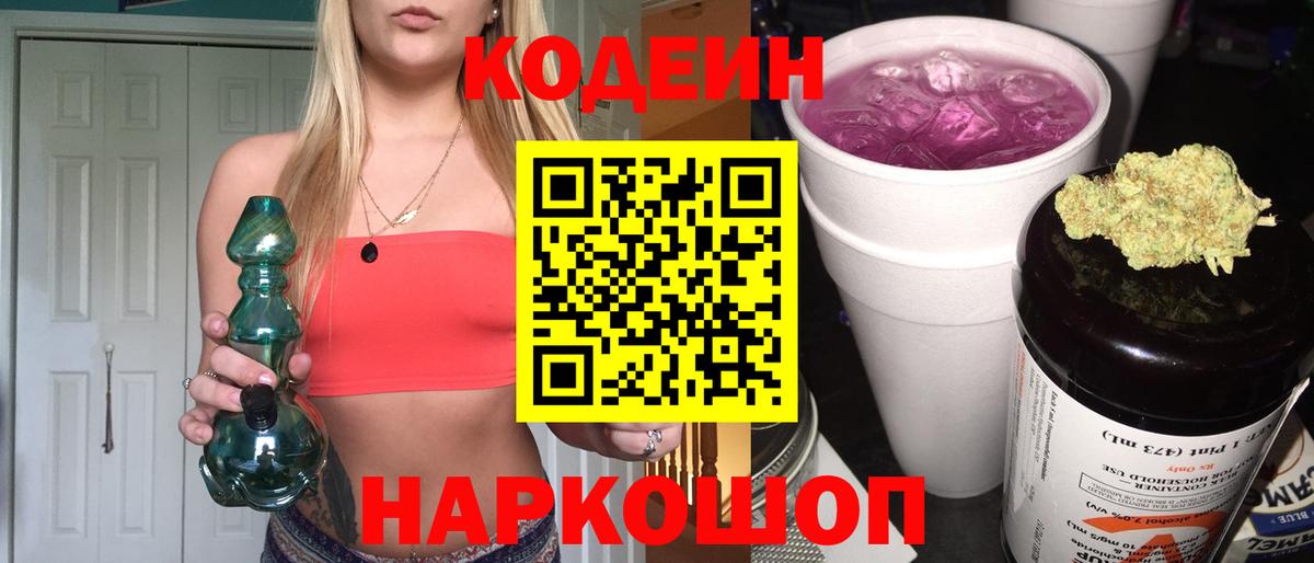Клинцы  Кодеин Purple Drank  Codein Purple Drank  Вход с VPN 