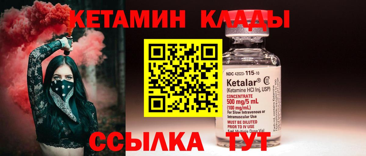 КЕТАМИН VHQ  Кетамин ketamine  Клинцы  Вход с VPN 
