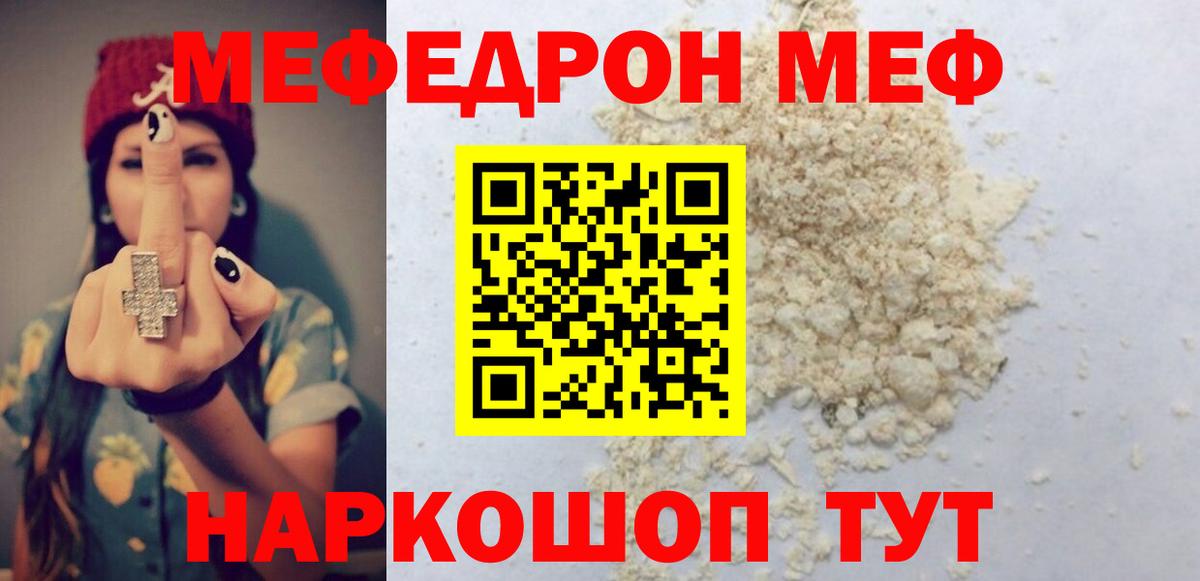 МЯУ-МЯУ VHQ  Вход с VPN  Клинцы  МЕФ mephedrone 