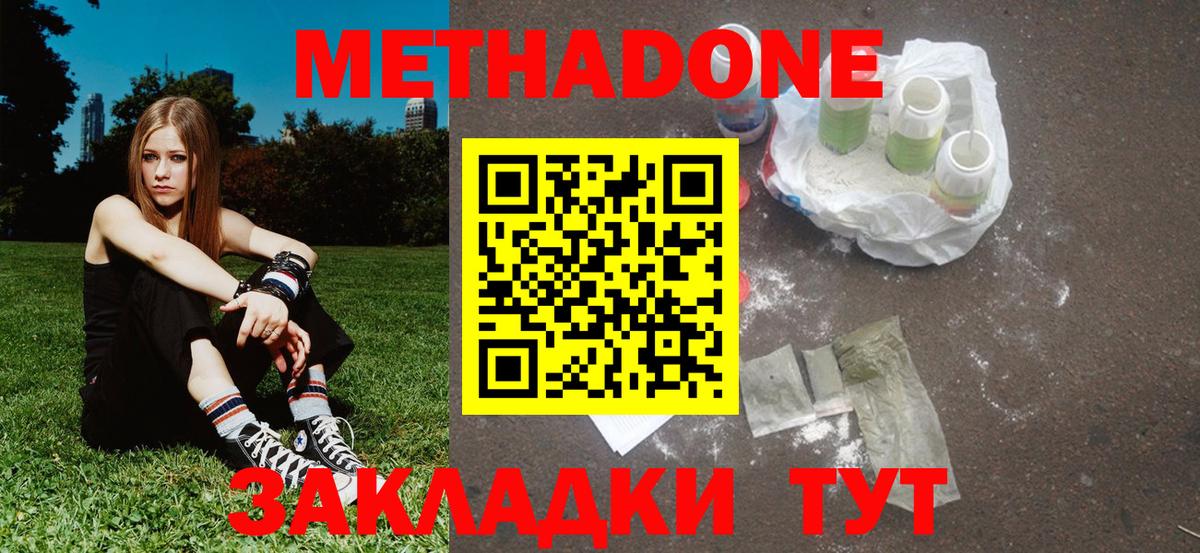 МЕТАДОН мёд  МЕТАДОН methadone  Вход с VPN  МЕГА вход  Клинцы 