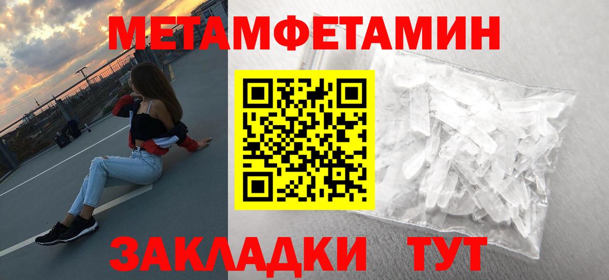Клинцы  Метамфетамин  Вход с VPN  Первитин мет 