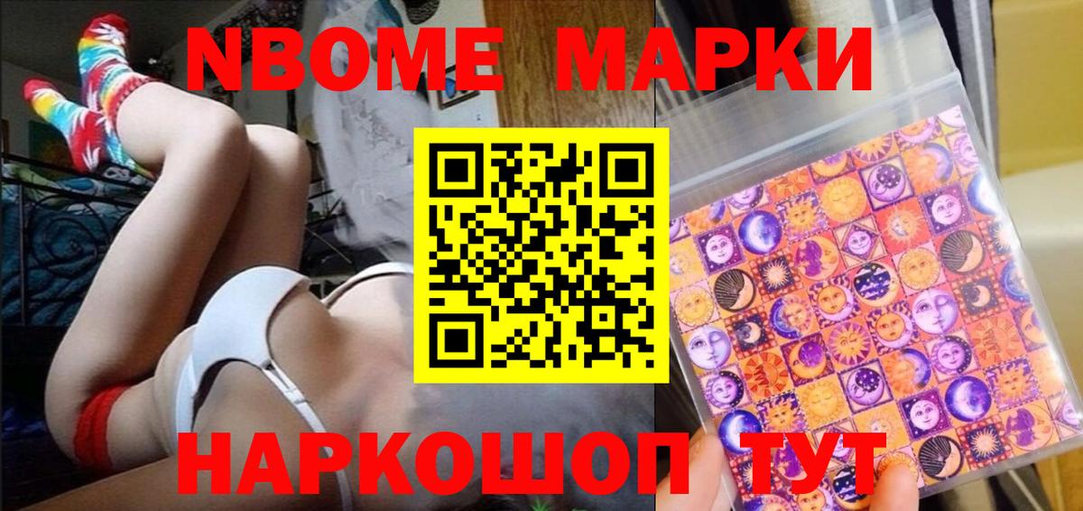 Наркотические марки 1,5мг Клинцы